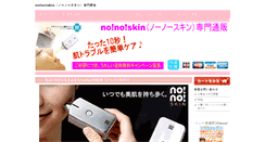 Desktop Screenshot of nonoskin.color-mall.com